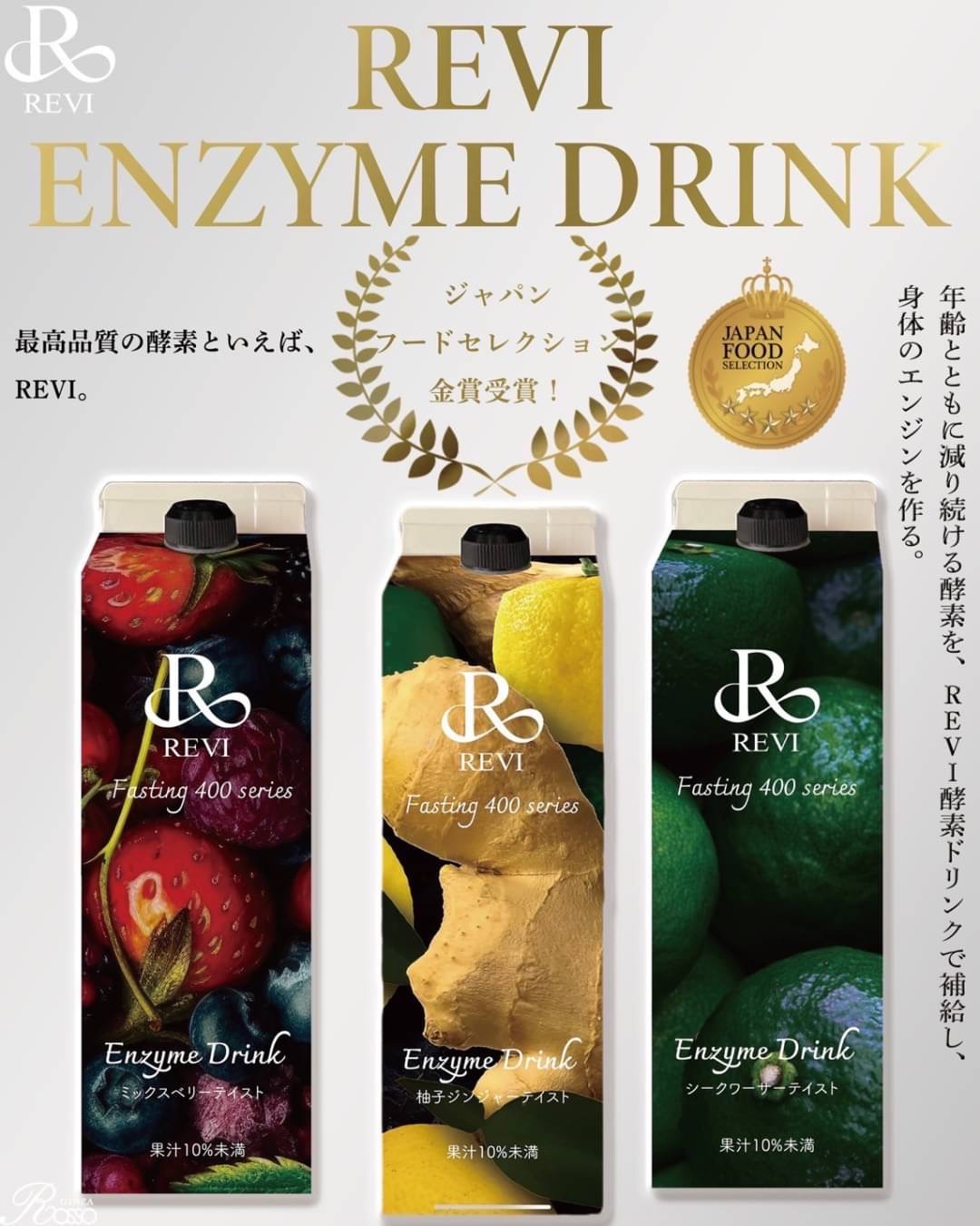 REVI酵素ドリンク超おすすめです！